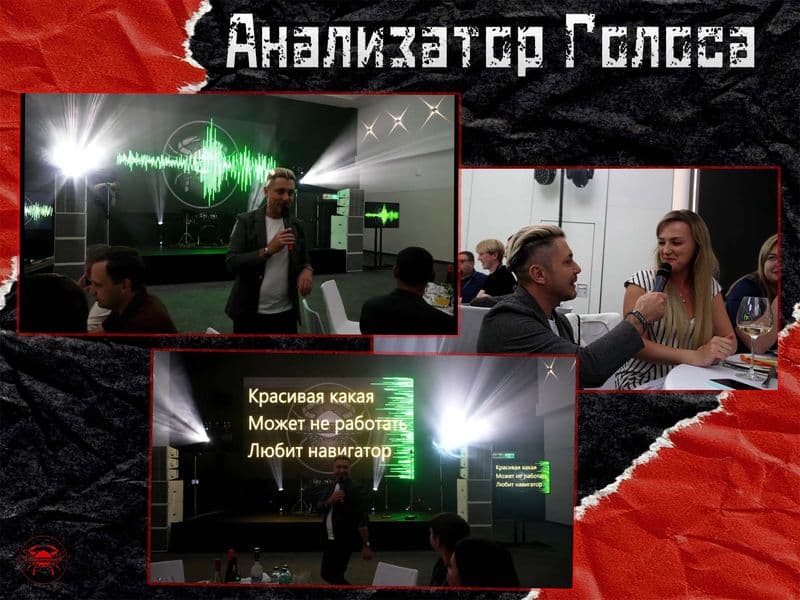 Анализатор Голоса