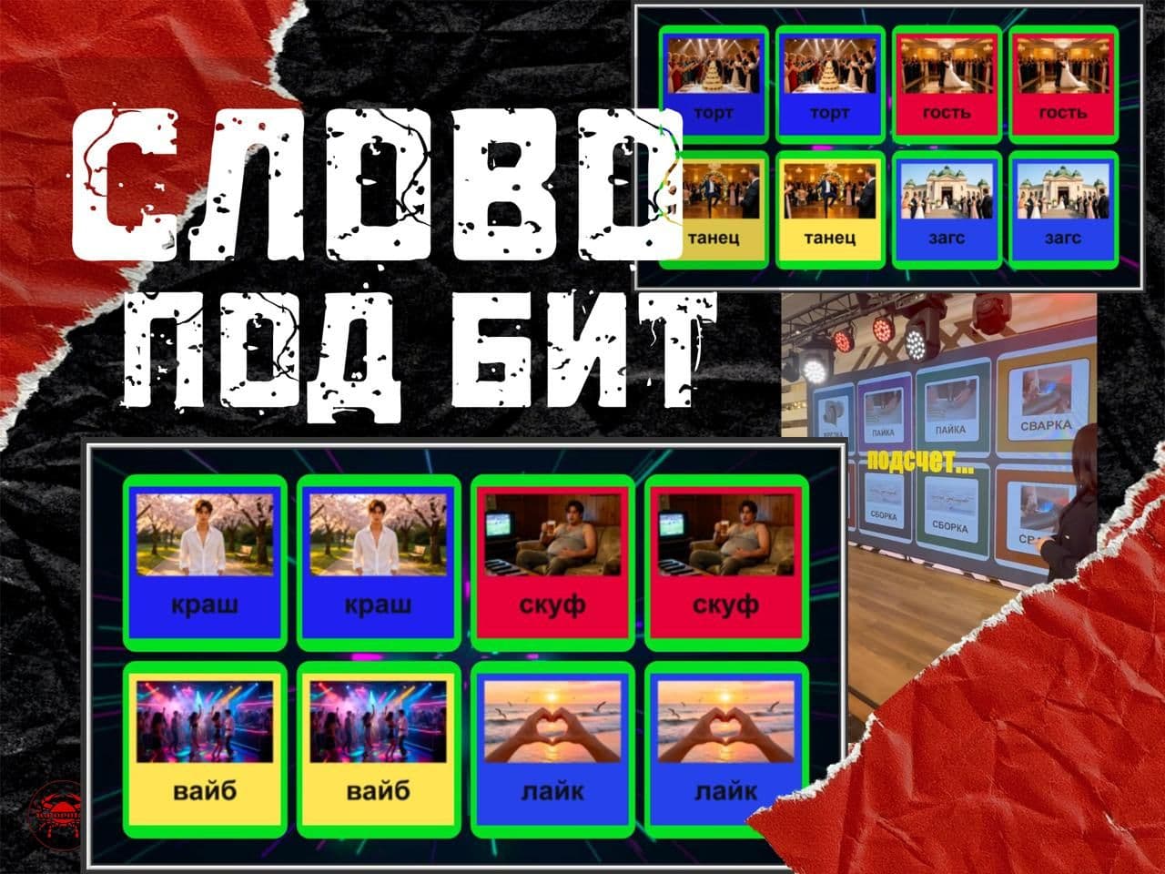 слово под бит say the word on beat